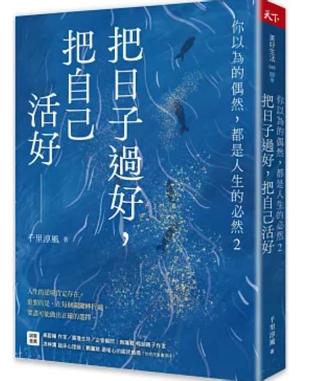 你以為的偶然，都是人生的必然：通透好命的本質，解生活的憂，排人生的苦|你以為的偶然，都是人生的必然: 通透好命的本質，解。